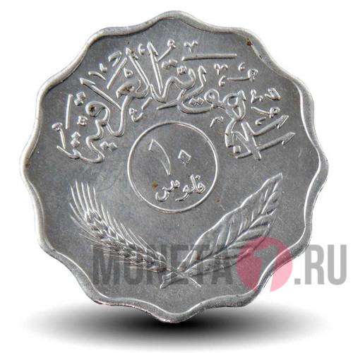 10 филсов 1975 года - Ирак - Пальмы