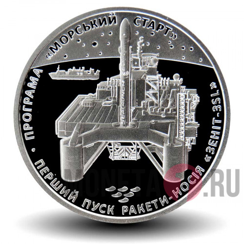 5 гривен 2019 года - Первый пуск ракеты-носителя "Зенит-3SL" - Украина