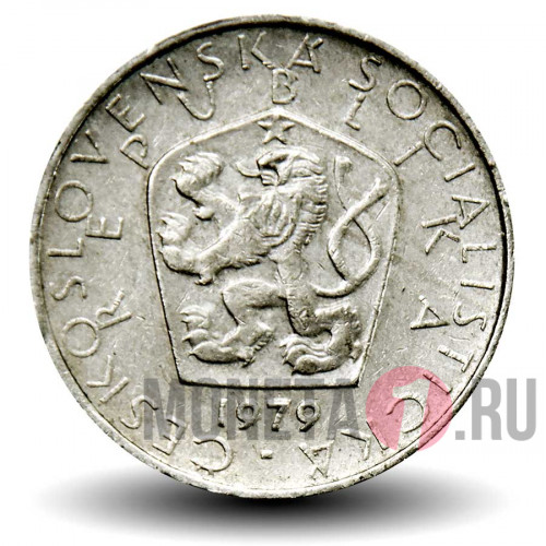 5 крон 1979 года - Чехословакия