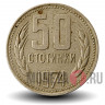 50 стотинок 1974 года - Болгария