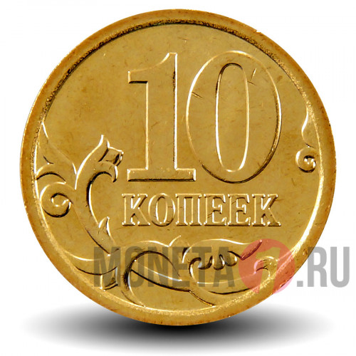 10 копеек 2013 года - СПМД Россия