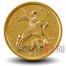 10 копеек 2013 года - СПМД Россия