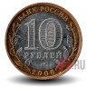 10 рублей 2006 года - Приморский край - Биметалл