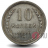 10 копеек 1927 года - СССР