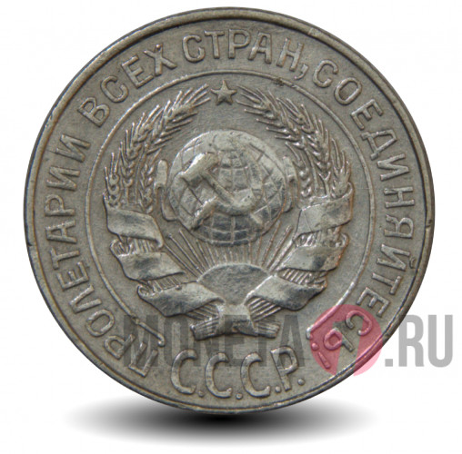 10 копеек 1927 года - СССР