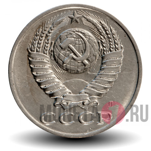 15 копеек 1991 года - СССР - Л