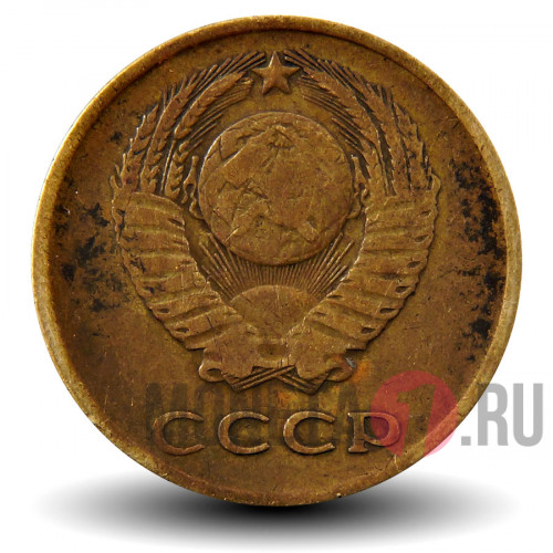 3 копейки 1965 года - СССР