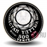 500 тенге 2008 года - 15 лет национальной валюте - Казахстан