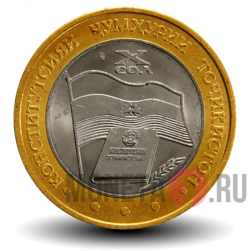 5 сомони 2004 года - 10 лет Конституции Таджикистана