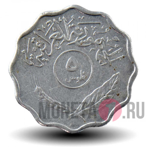 5 филсов 1974 года - Ирак - Пальмы