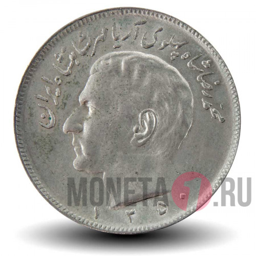 20 риалов 1971 года - Иран - тип 1