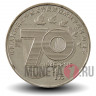 1 юань - 70 лет победы над Японией - 2015 год - Китай