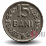 15 бани 1966 года - Румыния