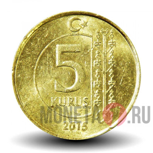 5 курушей 2015 года - Турция - Мустафа Кемаль Ататюрк