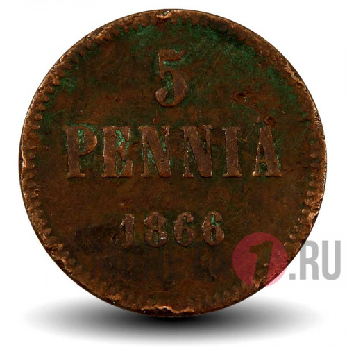 5 пенни 1866 года - Финляндия - Вензель Александра II