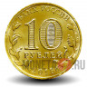10 рублей 2018 года - Логотип - ХХIХ Всемирная зимняя универсиада 2019 года в г. Красноярске