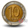 10 рублей 1991 биметаллическая - ММД - ГосБанк СССР - Редкая