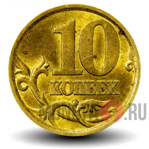 10 копеек 2004 года - СПМД - Россия