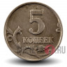 5 копеек 1997 года - ММД - Россия