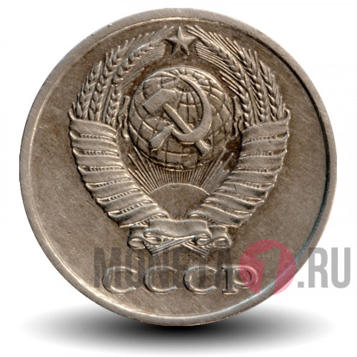 10 копеек 1980 года - СССР