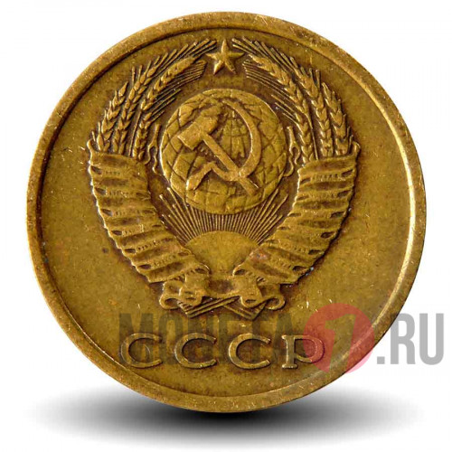 3 копейки 1975 года - СССР