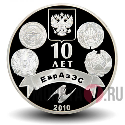 500 тенге 2010 года - 10 лет ЕврАзЭС - Казахстан