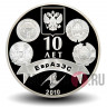 500 тенге 2010 года - 10 лет ЕврАзЭС - Казахстан
