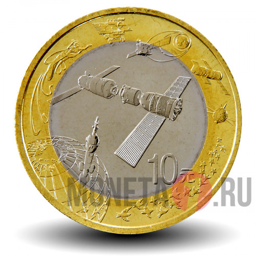 10 юаней 2015 года - Аэрокосмические достижения - Китай