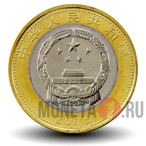 10 юаней 2015 года - Аэрокосмические достижения - Китай
