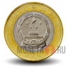 10 юаней 2015 года - Аэрокосмические достижения - Китай