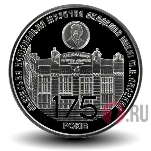 2 гривны 2019 года - 175 лет Львовской национальной музыкальной академии имени М.В. Лысенко - Украина