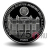 2 гривны 2019 года - 175 лет Львовской национальной музыкальной академии имени М.В. Лысенко - Украина