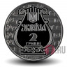 2 гривны 2019 года - 175 лет Львовской национальной музыкальной академии имени М.В. Лысенко - Украина
