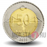 50 курушей 2020 года - Турция