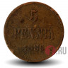 5 пенни 1889 года - Финляндия - Вензель Александра III