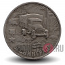 2 рубля 2000 года - Ленинград