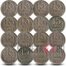 Набор монет 15 копеек с 1977 по 1991 - СССР - Все года