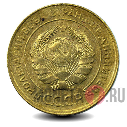 5 копеек 1930 года - СССР