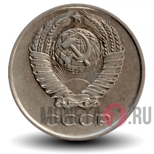 10 копеек 1981 года - СССР
