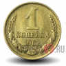 1 копейка 1962 года - СССР