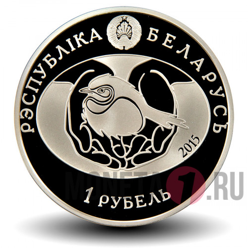 1 рубль 2015 года - Ушастая сова - Белоруссия