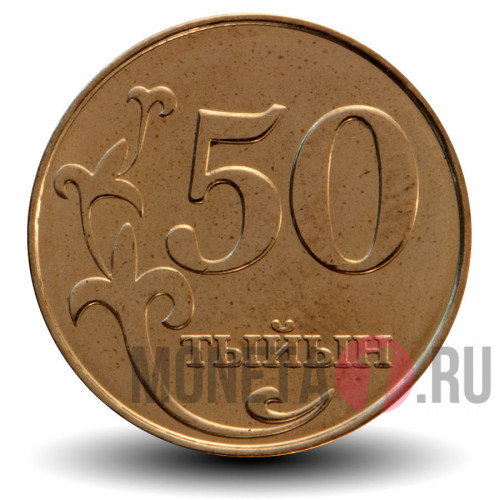 50 тыйын 2008 года - Кыргызстан