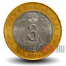 3 сомони 2004 года - 80 лет городу Душанбе - Таджикистан