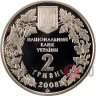 2 гривны 2008 года - Черный гриф