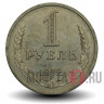 1 рубль 1972 года - СССР (годовик)