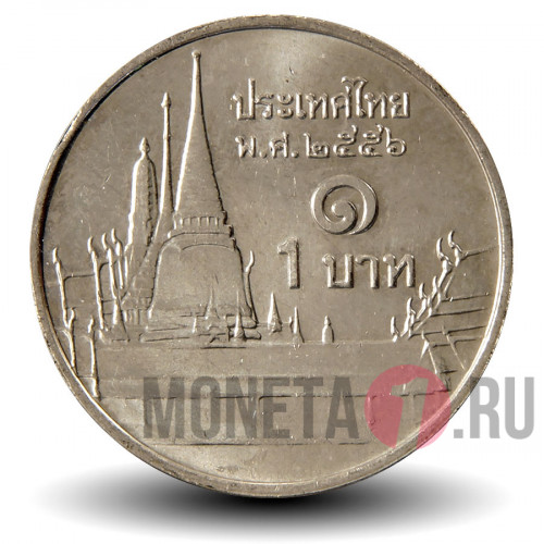 1 бат 2013 года - Таиланд - Храм Ват Пхра Кео