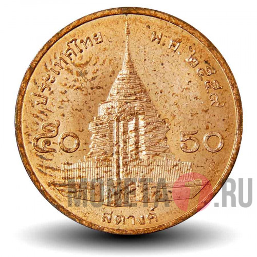 50 сатангов 2016 года - Тайланд - Король Рама IX