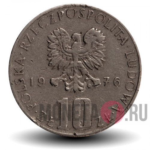 10 злотых 1976 года - Польша - Болеслав Прус