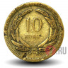 10 курушей 1951 года - Турция