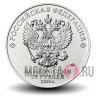 25 рублей 2019 года - 75-летие полного освобождения Ленинграда от фашистской блокады